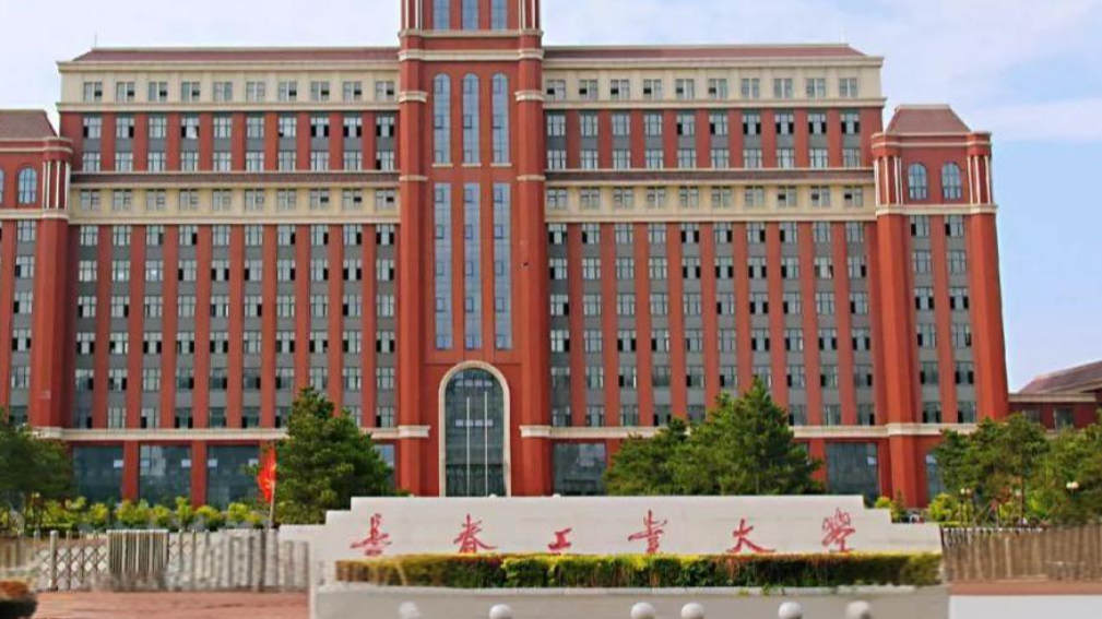 长春工业大学2025年硕士研究生招生复试通知