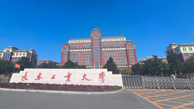 长春工业大学2025年全国硕士研究生招生考试初试成绩查询及复查公告