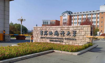 吉林省2025年全国硕士研究生招生考试报名公告