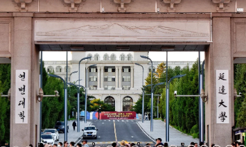 延边大学2025年硕士研究生考试（初试）成绩查询及申请复查的通知