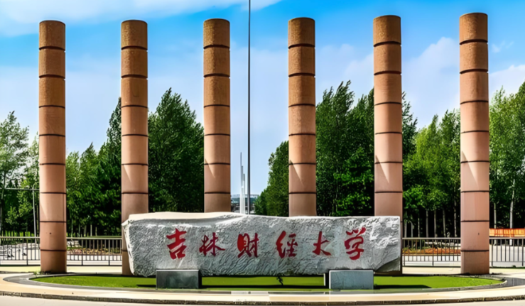 吉林财经大学2025年工商管理专业硕士（MBA）研究生复试通知