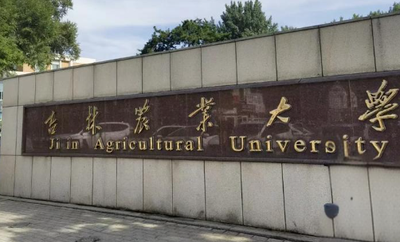 吉林农业大学关于2025年工商管理、旅游管理硕士招生同等学力加试的公告