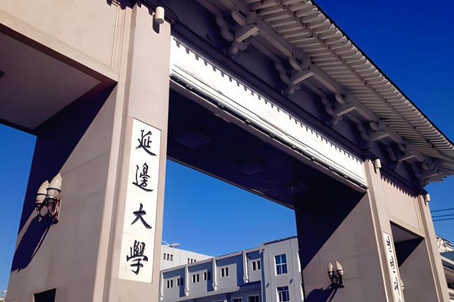 延边大学2025年硕士研究生复试录取工作办法