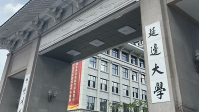 关于延边大学2025硕士研究生考试初试公共管理、工商管理同等学力加试的公告