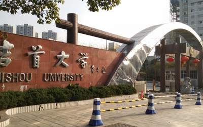 吉首大学2025年硕士研究生复试考生须知