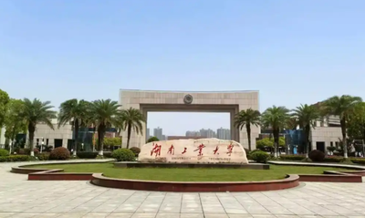 2025年全国硕士研究生招生考试湖南工业大学（4313）考点考试须知