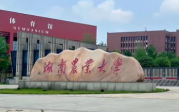 湖南农业大学2025年工商管理硕士（MBA）接收调剂通知