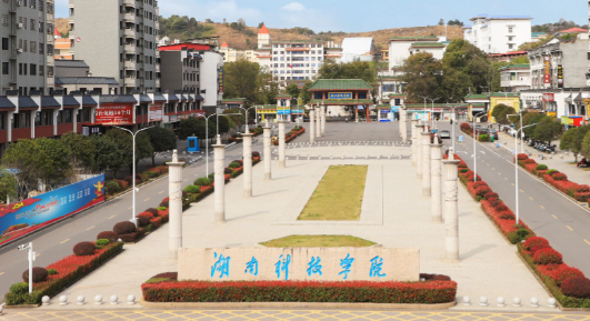 2025年全国硕士研究生招生考试湖南科技大学考点网上报名公告