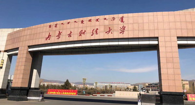 关于2025年内蒙古财经大学硕士研究生招生调剂复试的温馨提示