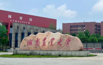 2025年硕士研究生招生考试湖南农业大学报考点(4307)网上确认公告