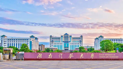 关于湖南科技大学2025年全国硕士研究生招生考试初试成绩申请复核工作的通知