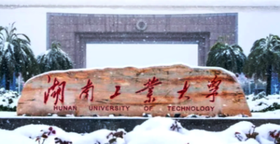 湖南工业大学2026年工商管理硕士（MBA）招生简介