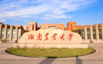 2025年全国硕士研究生招生考试湖南农业大学考点公告