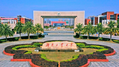 湖南工业大学经济与管理学院2025年接收硕士研究生调剂公告