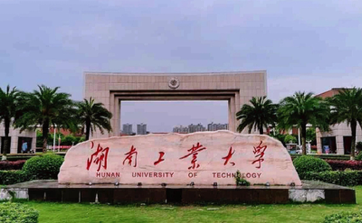 湖南工业大学2025年硕士研究生招生调剂公告