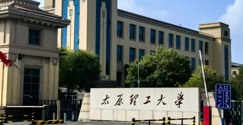 太原理工大学2025年全国硕士研究生招生考试初试成绩公布有关事宜公告