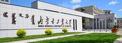 内蒙古工业大学 2025 年硕士研究生拟录取名单公示及相关工作安排