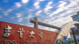 吉首大学报考点2025年全国硕士生招生考试网上报名公告