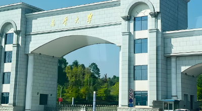 南华大学2025级硕士研究生新生须知