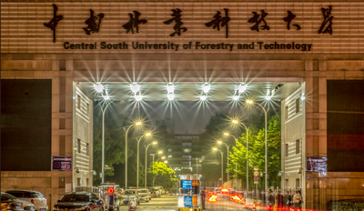 中南林业科技大学关于2025年拟录取硕士研究生 调档、录取通知书等有关事项的说明