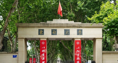 东南大学2025年硕士研究生复试录取工作办法