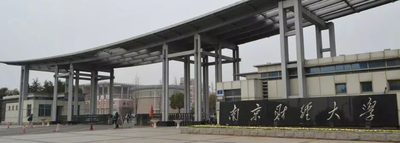 南京财经大学复试通知