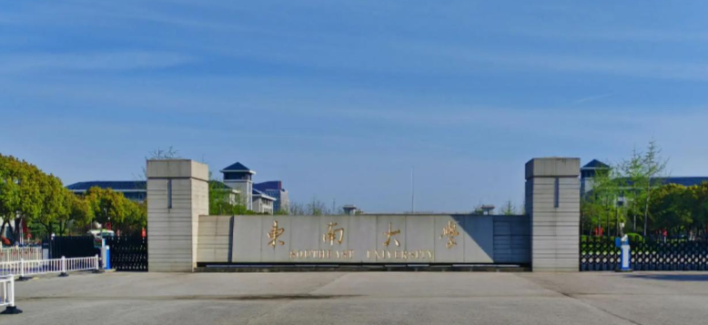 东南大学2025年工商管理硕士（MBA）研究生复试分数线