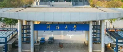 河海大学2025年“少数民族高层次骨干人才计划”研究生招生说明