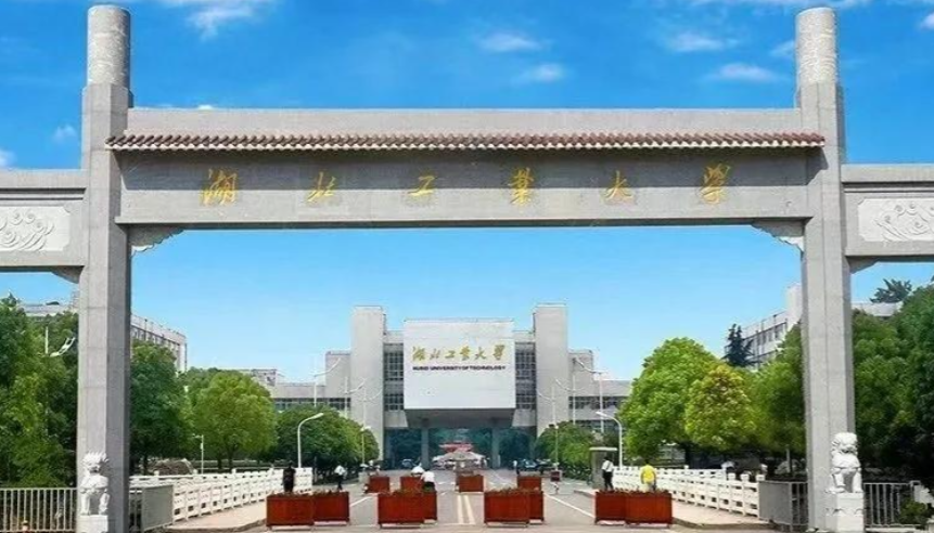 湖北工业大学2025年硕士研究生招生接收调剂公告