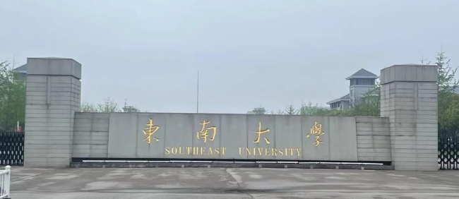 东南大学2025年MBA/EMBA复试须知