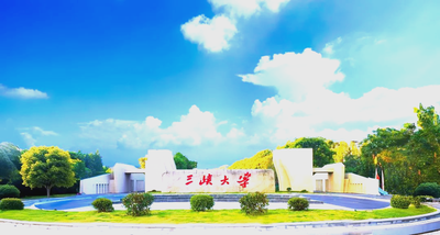 三峡大学经济与管理学院2025年学术型硕士研究生复试录取工作实施细则（一志愿）