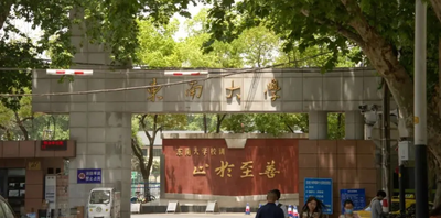 东南大学2025年EMBA调剂公告
