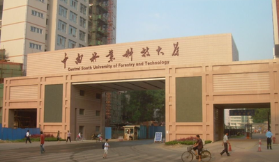 2025年全国硕士研究生入学考试中南林业科技大学考点考生须知