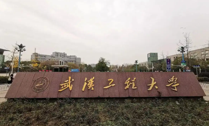 2025年全国硕士研究生招生考试（初试）武汉工程大学考点（4228）考生须知