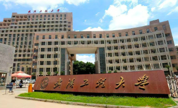 武汉工程大学2025年硕士研究生复试录取工作方案