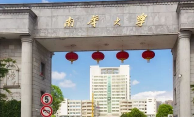 南华大学2025年工商管理硕士（MBA）招生简章