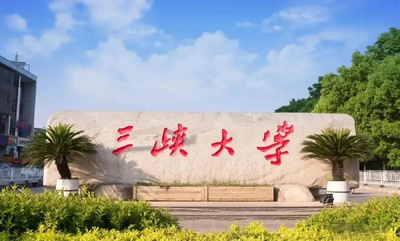 三峡大学考点2025年全国硕士研究生入学考试报名公告