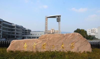 2025南京理工大学（3204）报名点公告