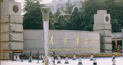 2025年同等学力人员申请硕士学位外国语水平和学科综合水平全国统一考试  南京理工大学考点（3203）公告