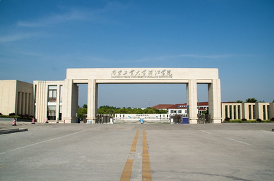 南京工业大学2020级MBA、MEM、MPAcc研究生入学报到通知