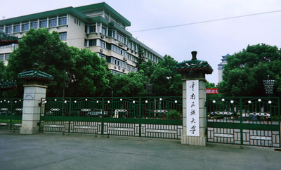 中南民族大学2025年硕士研究生考点（4219）公告