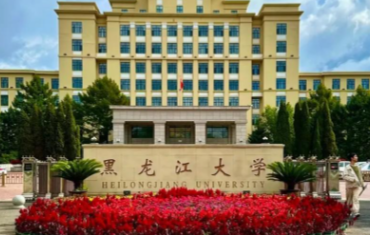 黑龙江大学2025年硕士研究生招生调剂复试录取工作方案