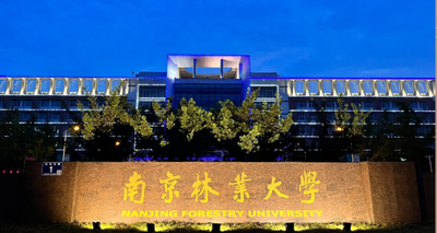 南京林业大学2025MBA招生咨询通道