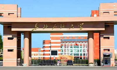 2025年全国硕士研究生招生考试东北石油大学报考点公告