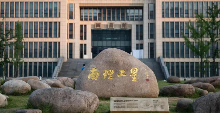 2025年南京理工大学硕士研究生复试考生须知