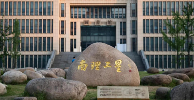 2025年南京理工大学硕士研究生复试考生须知