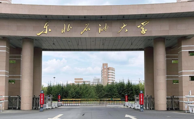 东北石油大学2025年硕士研究生招生热点问题解答