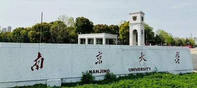 南京大学2025年少数民族高层次骨干人才计划硕士研究生报考说明