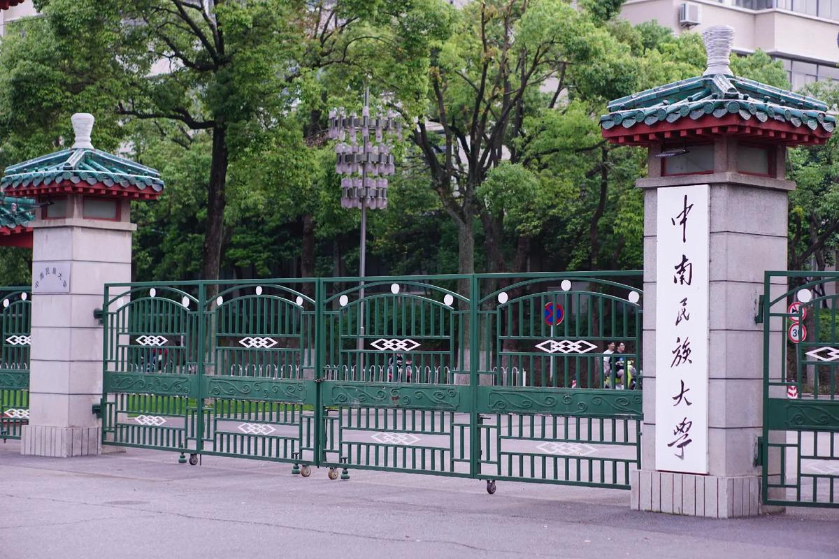 中南民族大学2025年硕士研究生招生调剂公告