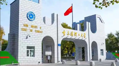 关于哈尔滨理工大学2025年硕士研究生初试成绩查询及复核通知